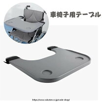 楽天市場】車椅子 トレイの通販