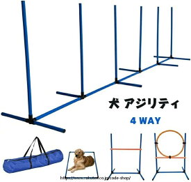 犬 アジリティ スラローム ハードル セット ドッグアジリティ ドッグアジリティスラローム アジリティ用具 ドッグ 障害物 ジャンプ バー ドッグラン トレーニング ジャンプバー 収納バッグ 付き ドッグランセット 遊具 屋外