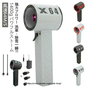 ブロアー 暴力的なターボファン 強力 充電式 強力ブロワー ミニジェットファン 最大推力1.4KG 8000mAh 60m/s 洗車 除雪機 庭掃除 雑草 ブロワージェット ミニブロワー ミニジェットファン ハイパ