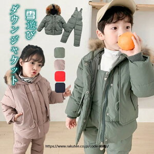 雪遊び ダウンジャケット キッズ スノーボードウェア 子供 上下セット サロペット パンツ 可愛い フード付き スキーウェア ダウンコート 子供服 アウター ジャケット 秋冬 防風 防寒着 防風