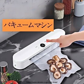 【自動真空パック機】超強抽気極致真空鮮度保持食材を簡単にできて鮮度保持期間を延長して食べ物のおいしさを守る簡単で便利な使用で時間を節約