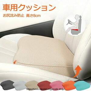 �� �N�b�V���� �V�[�g�N�b�V���� �^�]�� ��g�� �����A�b�v ����8cm ���z�c ���K���ݖh�~ �����ȕ� �� �ʋC�� �ԃN�b�V���� �ᔽ���N�b�V���� ���ɑ΍� ���b�V�� ����Ȃ� ����~�� �J�[�V�[