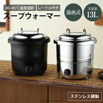 楽天市場】スープジャー 大容量（業務用厨房機器・用品｜キッチン用品 