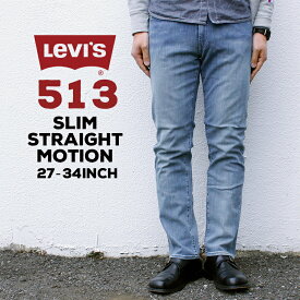 リーバイス メンズ ボトムス カジュアル LEVIS 513 08513-06L55 スリムストレート デニムジーンズ ユーズド加工 モーションストレッチ |