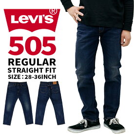 【現行モデル】 リーバイス メンズ ボトムス カジュアル LEVIS 505 00505-1556 レギュラーフィットストレート デニムジーンズ ダークヴィンテージ ユーズド加工 ストレッチ |