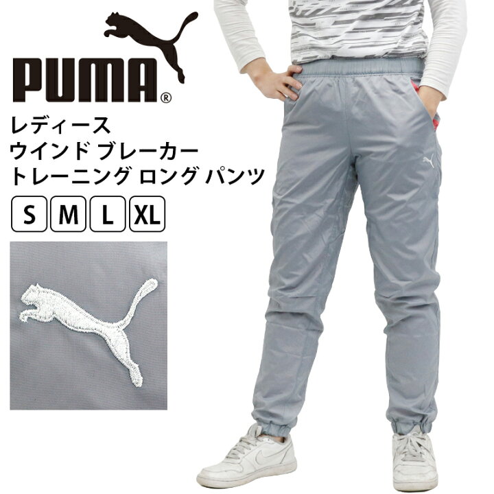 楽天市場 プーマ レディース ボトムス Puma 9656 ウインド ブレーカー トレーニング ロング パンツ 女性 大人 フィットネス ジム ヨガ ランニング ウォーキング スポーツ スポーティ ウェア ウエア 春 夏 秋 冬 ドット かわいい シンプル おしゃれ 刺繍 Puma