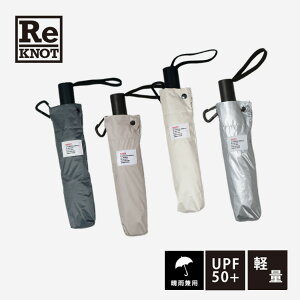 ReKNOT ���m�b�g �܂肽���� �P ���P �E���g�����C�g �T���u���b�N �A���u���� U/L SUNBLOCK UMBRELLA AUTOMATIC 4 COLOR ( �����^�� �����J�� ���J���p UV�J�b�g �����^�� �y�� �A�E�g�h�A ���f�B�[�X �E�B