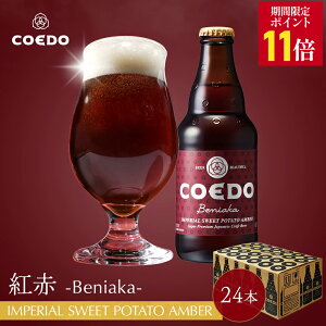 �G���g���[��P11�{ ���̓� �M�t�g �܂��Ԃɍ��� �y ���� �z�y ���l�Ή� �z COEDO �g��-Beniaka- 333ml �r 24�{�Z�b�g �������� ���� �N���t�g�r�[�� �M�t�g �r�[���O���X ���蕨 IPA �r�[�� �Z�b�g ��