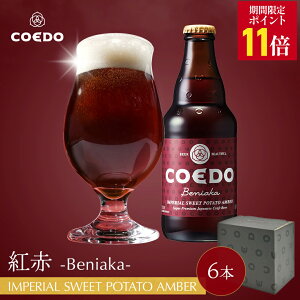 �G���g���[��P11�{ ���̓� �M�t�g �܂��Ԃɍ��� �y ���� �z�y���l�Ή��zCOEDO �g��-Beniaka- 333ml �r 6�{�Z�b�g �������� ���� ���蕨 ���� �N���t�g�r�[�� �M�t�g�R�G�h �r�[���O���X �r�[�� �Z�b