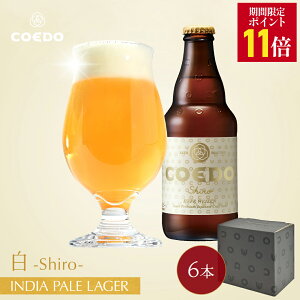 �_�G���g���[��P11�{�^�y ���� �z�y���l�Ή��zCOEDO ��-Shiro- 333ml �r 6�{�Z�b�g �������� ���� ���蕨 ���� IPA �N���t�g�r�[�� �M�t�g �R�G�h �r�[���O���X �r�[�� �Z�b�g ���ݔ�� �l�ߍ��킹 