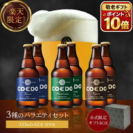 敬老の日 ポイント10倍 ｜ ビール 6本セット 【 COEDO 公式】 メッセージ入りコースター 送料無料 お酒 …