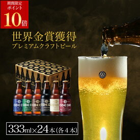 ＼ エントリーでポイント19倍 お歳暮 ギフト ／【 公式 】【 熨斗対応 】 COEDO 333ml 瓶 24本 飲み比べセット 各4本 送料無料 お酒 クラフトビール ギフトコエド 贈り物 ビールグラス ギフト 飲み比べ 詰め合わせ おしゃれ クラフトビールギフト アルコール お歳暮ギフト
