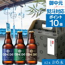 【 お中元 ポイント10倍 熨斗対応 承ります 】 ビール 6本セット【COEDO 公式】 メッセージ入りコースター付き【楽天限定】 送料無料 お酒 ギフト COEDO ビール IPA 飲み比べ プレゼント お酒 お中元 ビール セット 夏ギフト お中元ギフト 御中元 贈答 贈り物 敬老の日