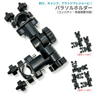 パラソルホルダー パラソルスタンド チェア 机 固定 クランプ ヘラブナ 筏 釣り コンパクト 角度 調整 キ…