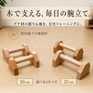 【新発売セール★ポイント20倍】 プッシュアップバー 木製 筋トレ 腕立て伏せ 腕立てバー 滑り止め 欧州…