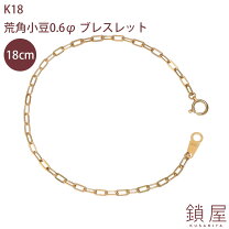 楽天市場】k18 ブレスレット あずきの通販 