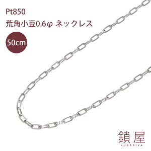 Pt850 rp    O P[u lbNX 2.2mm Xp^JX TgX v`i `F[̂ Pt fB[X Y `F[ AM[Ή  0.6 50cm