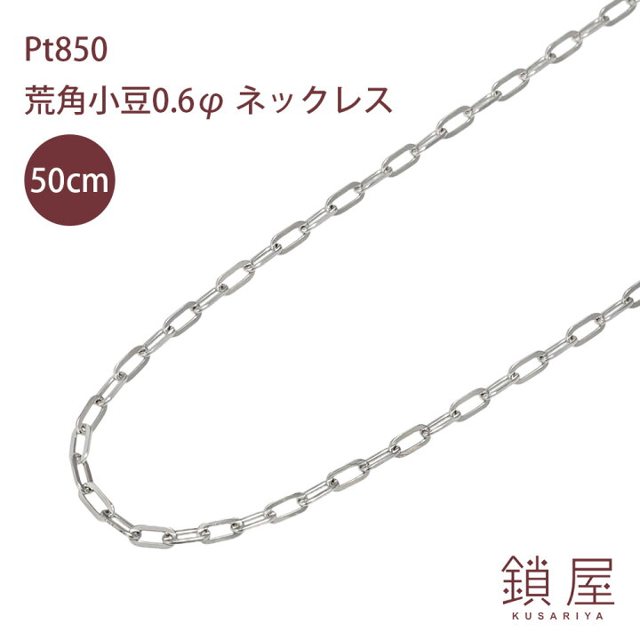 楽天市場】Pt850 荒角小豆 長小豆 あずき 小豆 ロング ケーブル 