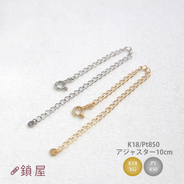 楽天市場】【5/1より価格改定します】 18金 Pt850 アジャスター  