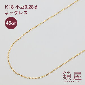 18  `F[ lbNX 0.97mm  AYL S[h `F[̂ K18 S[hlbNX 18K fB[X `F[ AM[Ή k18lbNX i Vv 0.28 45cm