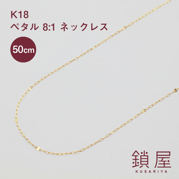 楽天市場】18金 ペタル8 ペタルチェーン ネックレス 0.7mm幅 ゴールド 