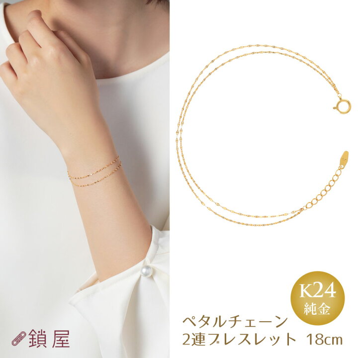 楽天市場】24金 ペタルチェーン エクレア 純金 2連 ブレスレット 0.8mm 