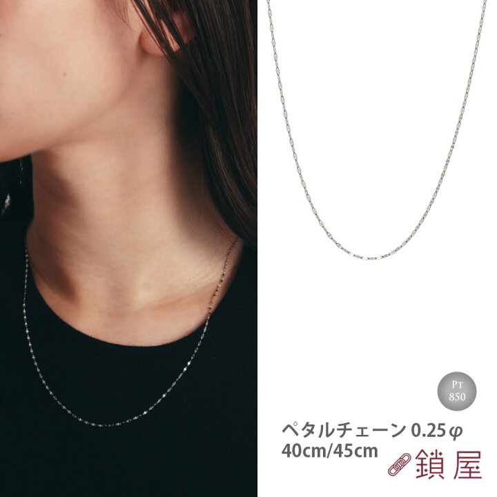 楽天市場】プラチナ ペタル ペタルチェーン ネックレス 1.1mm幅 Pt850  