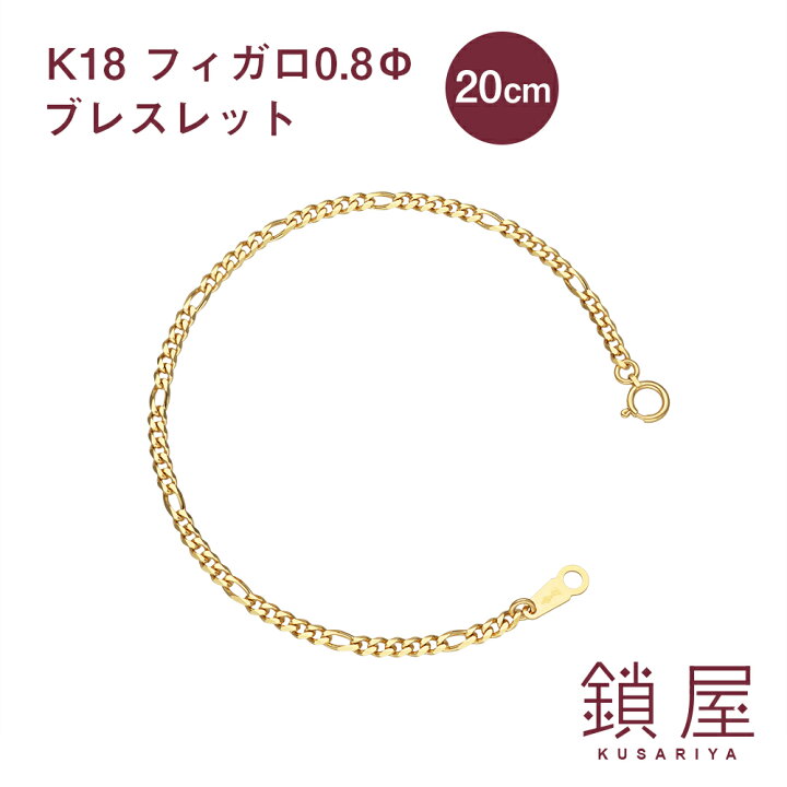 楽天市場】18金 フィガロ チェーン ブレスレット 幅2.7mm K18 喜平 