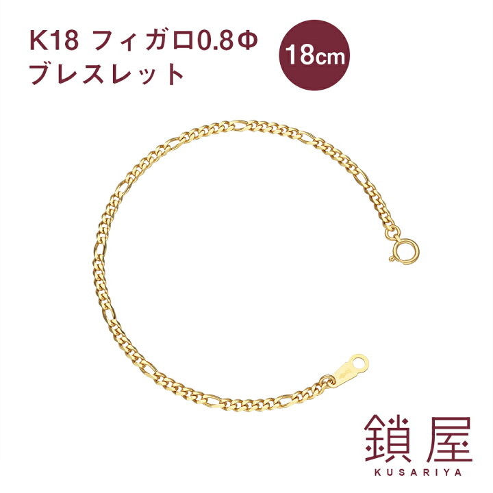 楽天市場】18金 フィガロ チェーン ブレスレット 幅2.7mm K18 喜平  