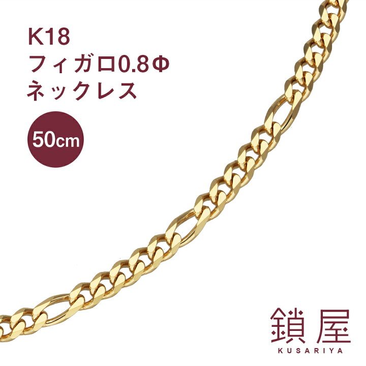 楽天市場】18金 フィガロ チェーン ネックレス 幅2.7mm K18 喜平 