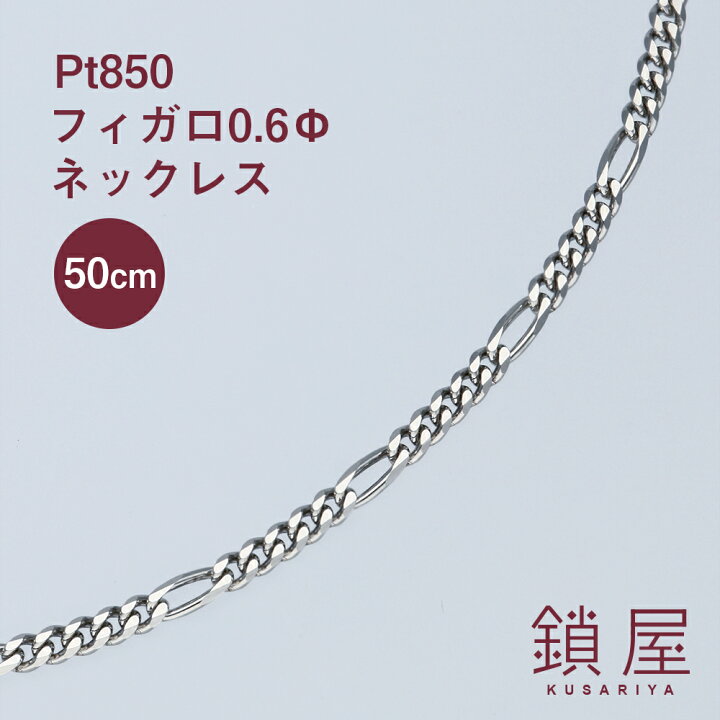 楽天市場】Pt850 フィガロ チェーン ネックレス 幅2.0mm Pt 喜平  