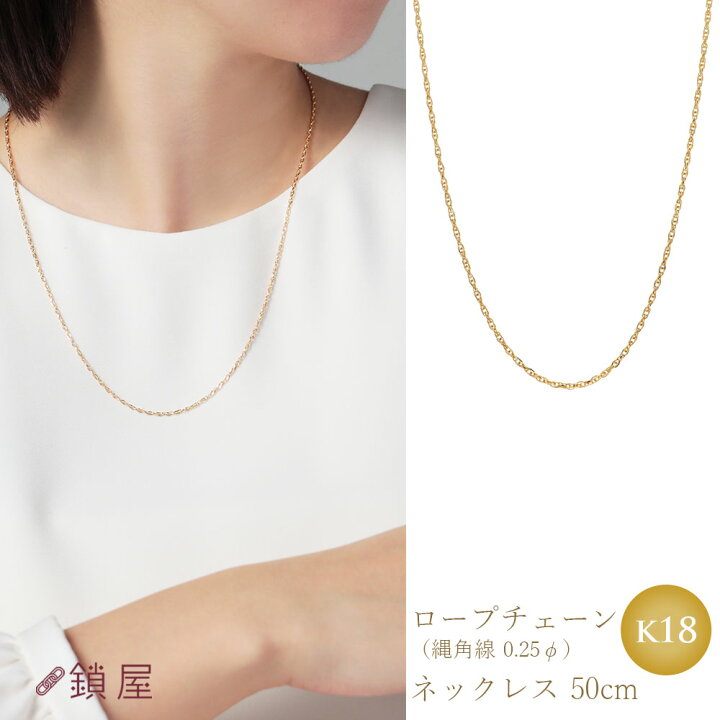 楽天市場】18金 縄角線 ロープチェーン ネックレス ロープ 1.3mm幅 