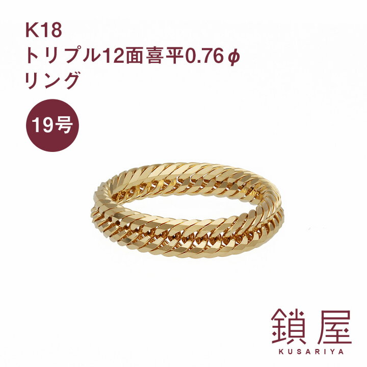 楽天市場】18金 喜平 リング トリプル12面 ゴールドリング K18 12面  