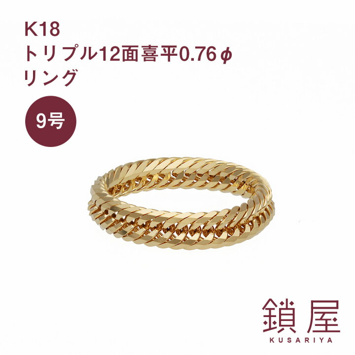 楽天市場】18金 喜平 リング トリプル12面 ゴールドリング K18 12面 