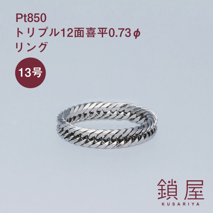 楽天市場】Pt850 喜平 リング トリプル12面 プラチナリング プラチナ 