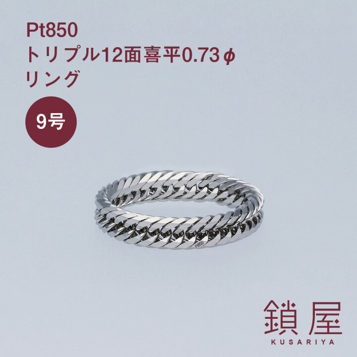 楽天市場】Pt850 喜平 リング トリプル12面 プラチナリング プラチナ  