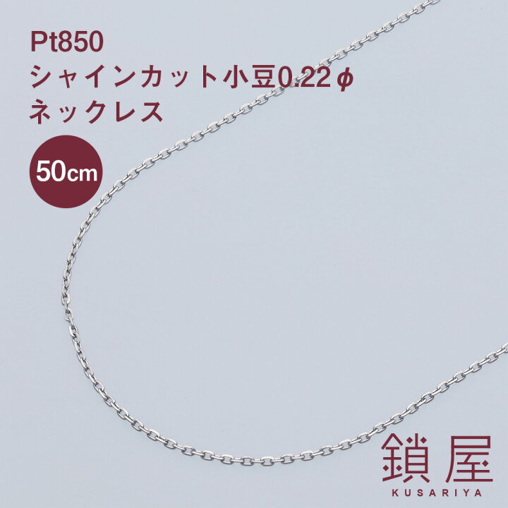 楽天市場】Pt850 カットアズキ シャインカット 小豆チェーン 