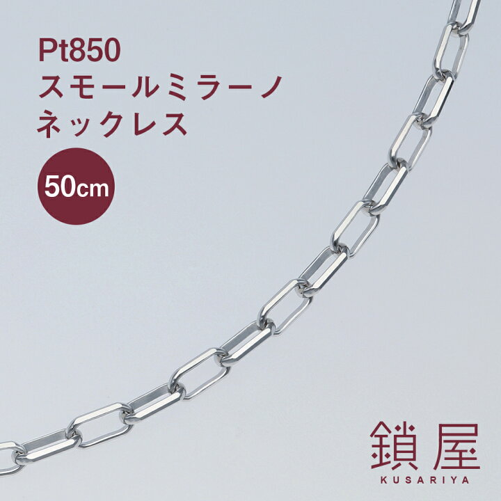 楽天市場】Pt850 スモールミラーノ 長小豆 長角 あずき ロング 