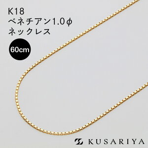 ネックレス ペンダント チェーン 60cm k18 ベネチアン」の人気商品一覧 
