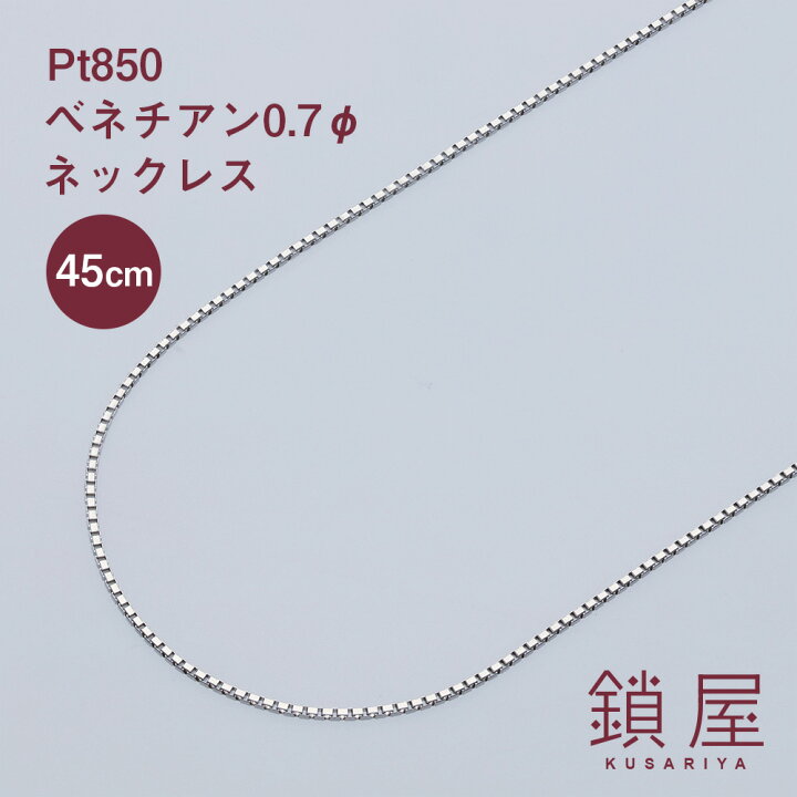 楽天市場】Pt850 ベネチアン ベネチアンチェーン ネックレス 0.67mm幅  