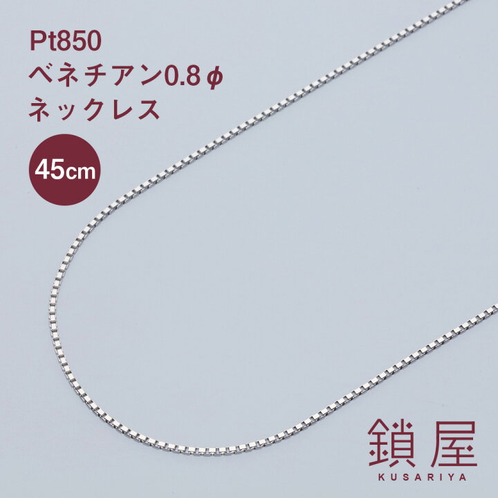 楽天市場】Pt850 ベネチアン ベネチアンチェーン ネックレス 0.76mm幅 