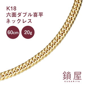 ネックレス 20g 6面ダブル 18金喜平の人気商品・通販・価格比較 - 価格.com