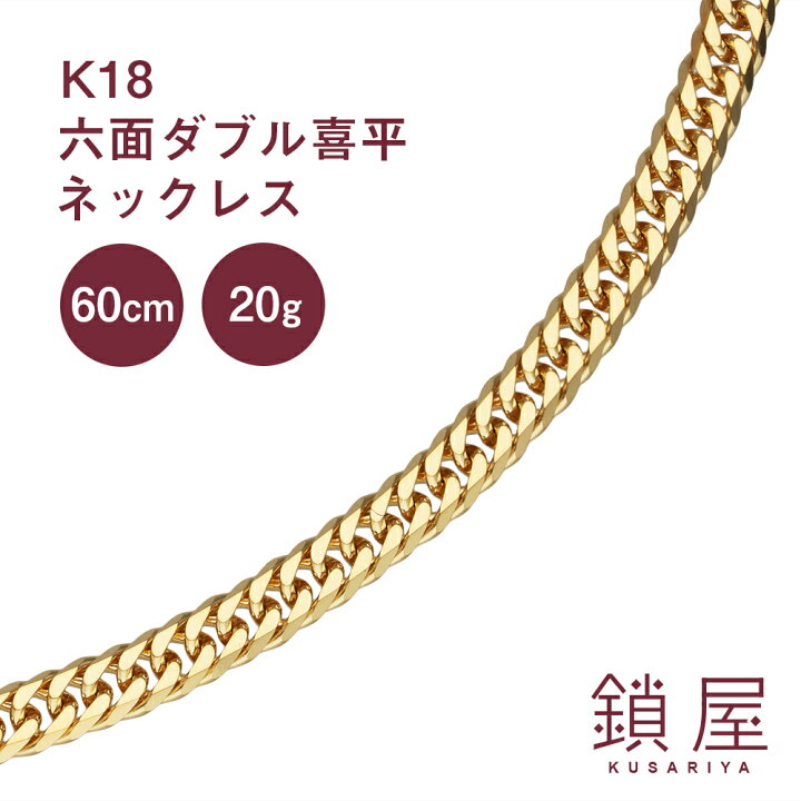 楽天市場 喜平 ネックレス K18 6面ダブル ゴールドネックレス 18金 18k キヘイ チェーンネックレス メンズ 新品 K18ネックレス 造幣局検定 ホールマーク 分割 即納 日本製 キューバンチェーン キューバンネックレス マイアミキューバン 6面ダブル喜平 幅3 4mm 60cm g 楽天市場 喜平 ネックレス K18 6面ダブル ゴールドネックレス 18金 18k キヘイ チェーンネックレス メンズ 新品 K18ネックレス 造幣局検定 ホールマーク 分割 即納 日本製 キューバンチェーン キューバンネックレス マイアミキューバン 6面ダブル喜平 幅3 4mm 60cm g