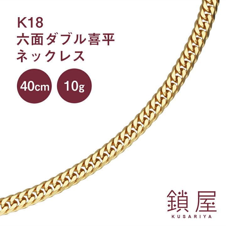 楽天市場】18金 喜平 ネックレス 幅2.9mm K18 6面ダブル 中留 中折れ 
