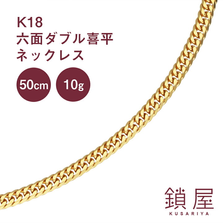 楽天市場】18金 喜平 ネックレス 幅2.5mm K18 6面ダブル 中留 中折れ  