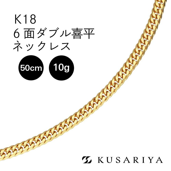 楽天市場】18金 喜平 ネックレス 幅2.5mm K18 6面ダブル 中留 中折れ 