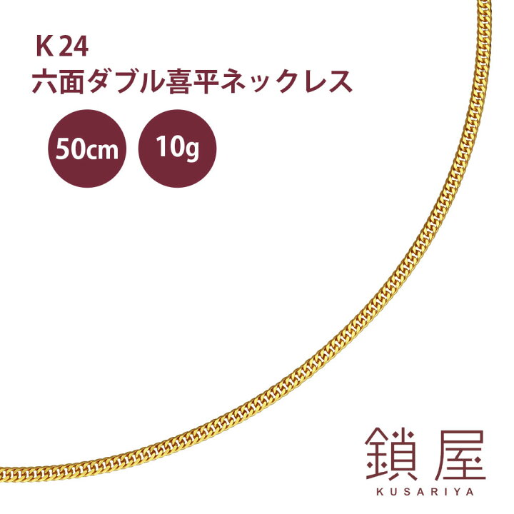 楽天市場】喜平 ネックレス K24 純金 6面ダブル ゴールドネックレス 24 