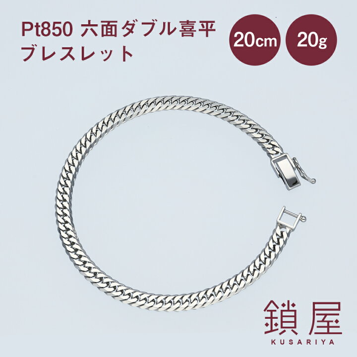 楽天市場】Pt850 プラチナ 喜平 ブレスレット 幅5.2mm 6面ダブル 中留 