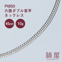 楽天市場】喜平 プラチナネックレス 20g 45cmの通販