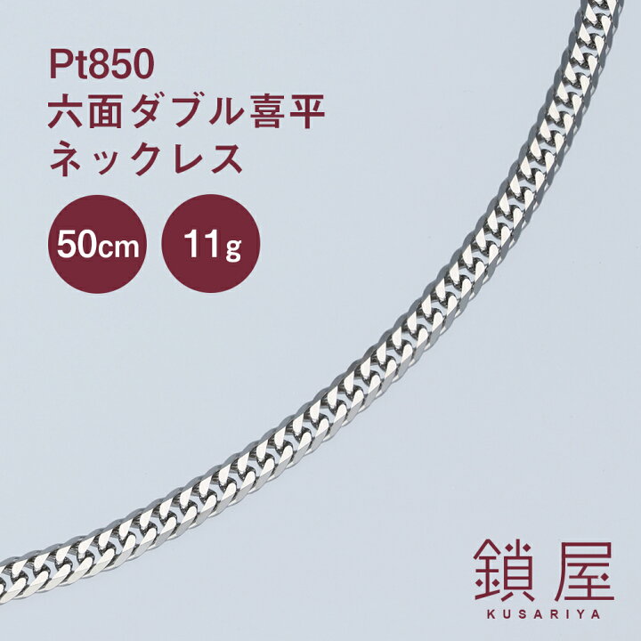 楽天市場】＼ ランキング1位 ／ Pt850 プラチナ 喜平 ネックレス 即納  